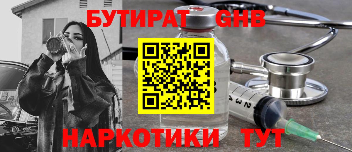 Бутират BDO Чернушка