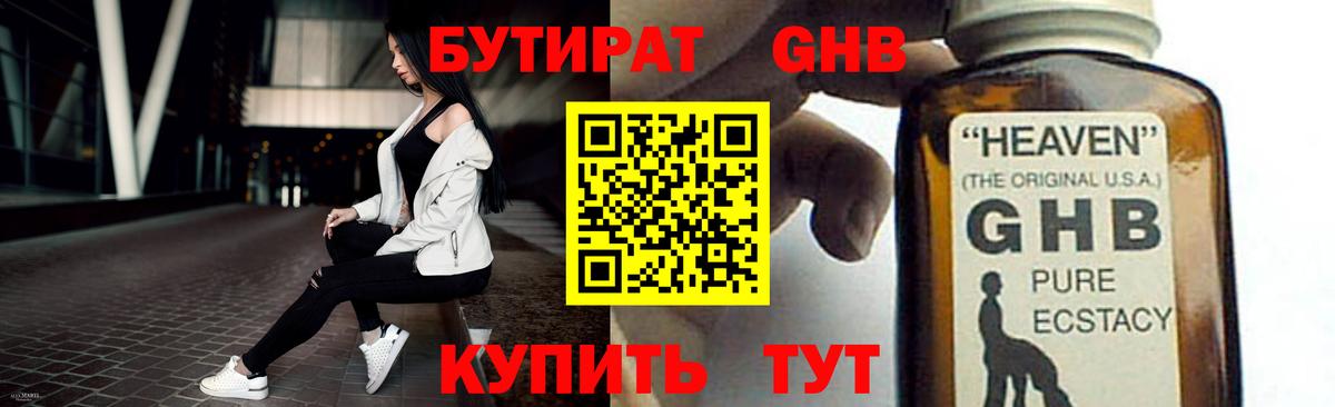Бутират 99%  БУТИРАТ  Чернушка  Вход с VPN 