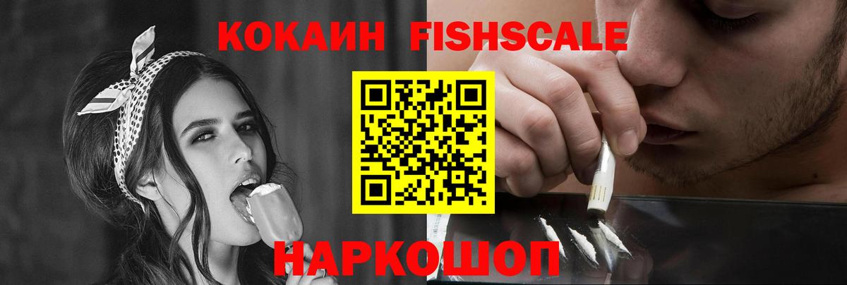 Cocaine Fish Scale Чернушка