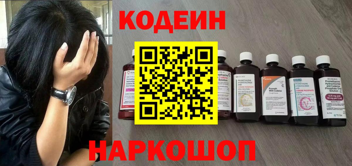 Чернушка  Codein напиток Lean (лин)  Вход с VPN 