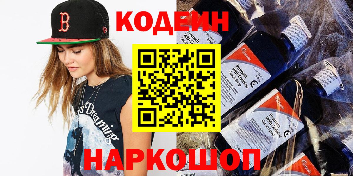 Codein Purple Drank Чернушка
