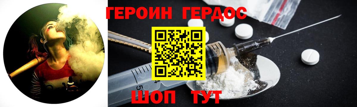 Героин  Героин герыч  Вход с VPN  Чернушка 