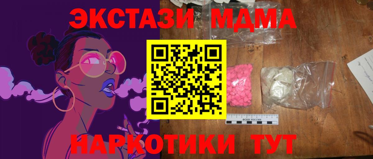 МДМА VHQ  Вход с VPN  MDMA молли  МДМА  Чернушка 