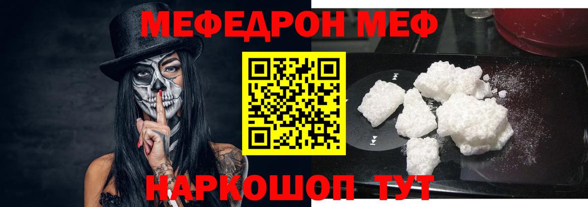 МЕФ  Мефедрон mephedrone  Вход с VPN  МЯУ-МЯУ  Чернушка 