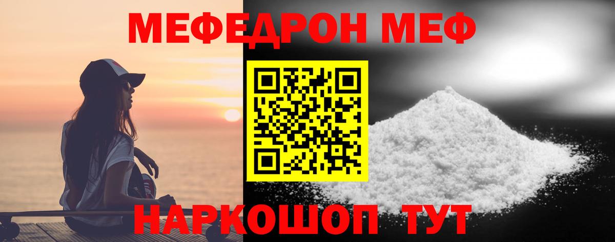 Меф мяу мяу Чернушка