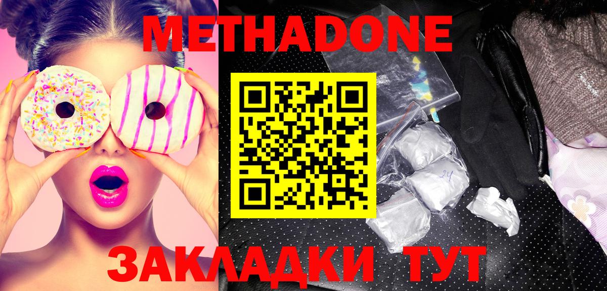 Метадон белоснежный  Метадон кристалл  Вход с VPN  Чернушка 