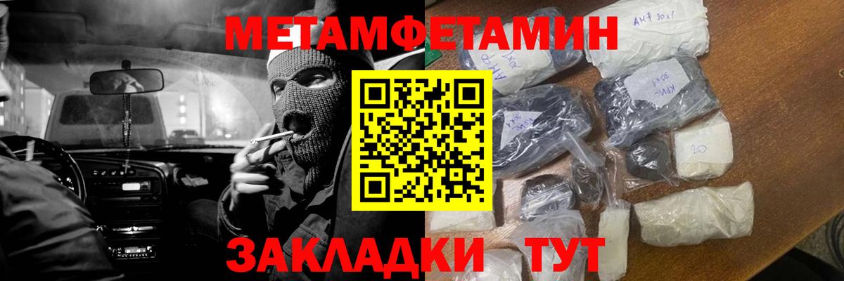 Первитин мет  Вход с VPN  Чернушка 