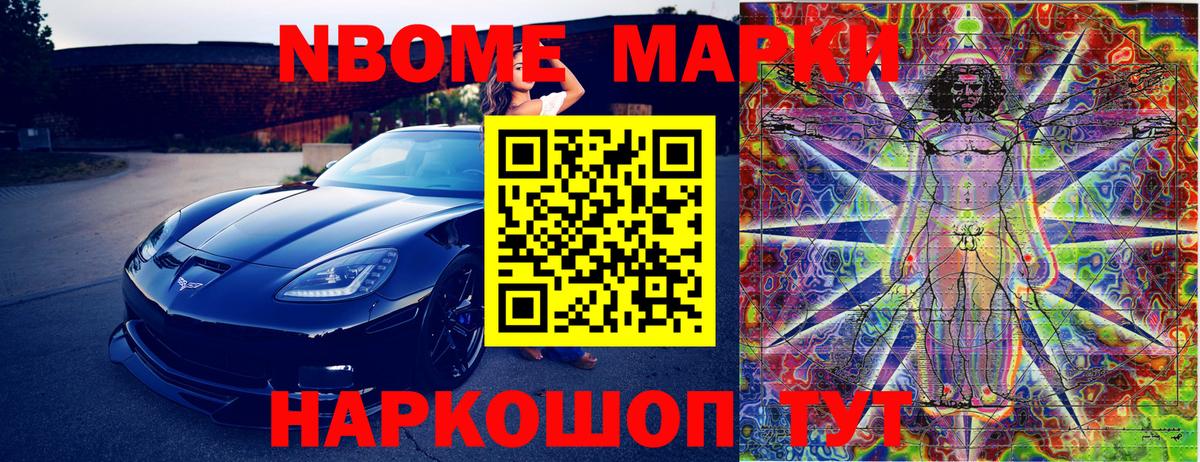 Марки N-bome 1,8мг  Вход с VPN  Марки 25I-NBOMe  Чернушка 